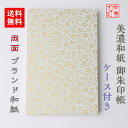 【送料無料】 和紙 御朱印帳 白shira 桜 ケース付 石川紙業 御朱印帳 美濃和紙 友禅和紙 じゃばらタイプ ケース付き 和紙 和柄 モダン 手作り ハンド...