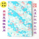 【送料無料】 友禅和紙 御朱印帳 (大) 水色柄青柄 10134青 石川紙業 和小物 御朱印 美濃和紙 じゃばらタイプ 友禅柄 和紙 和柄 和風 モダン 手作り...