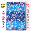 【送料無料】 友禅和紙 御朱印帳 (大) 青柄 9537青 石川紙業 和小物 御朱印 美濃和紙 じゃばらタイプ 友禅柄 和紙 和柄 和風 モダン 手作り ハンド...