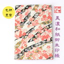 【送料無料】 友禅和紙 御朱印帳(大) 白柄黒柄 8537黒 石川紙業 和小物 御朱印 美濃和紙 じゃばらタイプ 友禅柄 和紙 和柄 和風 モダン 手作り ハン...