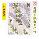 【送料無料】 友禅和紙 御朱印帳 (大) 紫柄 10271 石川紙業 和小物 御朱印 美濃和紙 じゃばらタイプ 友禅柄 和紙 和柄 和風 モダン 手作り ハンド...