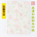 【送料無料】 友禅和紙 御朱印帳 (大) 白柄ピンク柄 10159 石川紙業 和小物 御朱印 美濃和紙 じゃばらタイプ 友禅柄 和紙 和柄 和風 モダン 手作り...