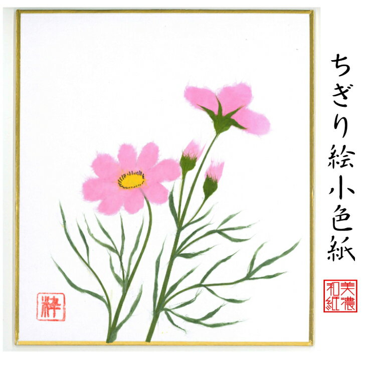 商品情報商品説明ちぎり絵作家が、ひとつひとつ手作りで、丹精込めて季節の花や風景をあしらった作品。スタンド付きなので、立てかけて飾れます。石川紙業の丁寧な手仕事でつくる商品が、皆様の生活に笑顔と幸せをもたらしますことを心から願っています。石川紙業の「和紙屋の和紙屋の手しごと」ブランド。サイズ120×135mm 専用スタンド付重さ17g【パッケージ込重さ】18g素材/材質紙、和紙包装OPP入生産国日本　Made in Japanブランド石川紙業「和紙屋の手仕事」ブランド品番品番　5051　バーコード 4532245050510ご連絡※手仕事のため、商品一つ一つに、できあがりに差異があります。また、サイズや色、柄が若干異なる場合がございます。※画像は、モニターのご環境によって、実物と異なって見える場合もございますので、あらかじめご了承下さい。ご注意※和紙の性質上、摩擦・水ぬれにご注意下さい。汚れは乾いた布でお拭きください。※お取り置きは、原則として1週間以内です。それ以上の保管が必要な場合は、お問い合わせください。※配送は元払い、当社の配送方法のみで、変更はできません。※商品は、同時に店頭販売しています。確認しておりますが、時間差で在庫がなくなることもございます。あらかじめご了承を願います納品形態封筒もしくは、箱※梱包材同梱発送方法追跡可能メール便支払方法クレジットカード決済・銀行振込・代引・Apple Pay・コンビニ前払い後払い和紙屋の手しごと和紙屋の手しごと 郷土の人々とともに ひとつひとつ手作り。明治35年創業1902年、石川紙業は、美濃和紙の産地、岐阜県美濃市で、心あたたまるものを企画し、地域の人々とともに、手作りしている、石川紙業のブランドです。伝統工芸品数々の色に染められた和紙をちぎり、台紙に張り付けながら一つの絵画を作り上げる工芸は、江戸時代から始められました。和紙の繊維が持つ特徴、厚みや染柄を活かすことで独特の風合いを持った作品になります。石川紙業のちぎり絵も熟練した作家による作品です。日本の土産和紙で作られた、日本の風景や花々の作品は日本のお土産としてもおすすめです。企業の土産日本文化を紹介する、和紙を使った、伝統的絵画として、企業のお土産におすす自立式スタント付きなため、すぐに飾れ季節を楽しむことができます。応接間の飾り、玄関飾りとしてギフトにおすすめ。海外への日本土産日本の和紙で作られた、日本の風景や、日本の花々の作品は、日本を紹介するお土産として、プレゼントとして、おすすめです。ちぎり絵作家による作品は、和紙の風合い、色使いで、見事に表現されています。とても素晴らしい作品ばかりで、海外の方々に、特別な印象を持っていただけます。海外の皆様に喜んでいただいていますので、ホストファミリーへのプレゼント、留学生のお土産、海外企業へギフトにおすすめです。価格　安価ちぎり絵作家が、時間と労力をかけて、ひとつひとつ製作するちぎり絵を、お求めやすい価格で販売しております。ノベルティご希望の風景に、企業キャラクターを取り入れて、オリジナルのちぎり絵を作成することができます。ご希望の写真を頂けましたら、OEM、オリジナル製作いたします。企業様のノベルティに、ご利用頂けます。女性へのプレゼント花好きな女性、日本文化が好きな女性、季節感を楽しみたい女性、ちぎり絵に興味のある方におすすめです。カーネンションなど、母の日のなどへのプレゼントや、ギフトにおすすめです。男性へのプレゼント日本文化が好きな男性、季節感を取り入れたい男性、大切な女性への、ギフト、プレゼントにおすすめです。商品の特徴ちぎり絵小色紙は、専用スタンド、イーゼル付き。自立して、立てかけて飾って頂けます。手染めした和紙を使用しているので、色合い、和紙の風合いが、非常に活かされた作品ばかりです。おすすめ対象和のテイストが大好きな女性。手作り小物が大好きな女性。真心通う和雑貨が大好きな女性。日本文化が大好きな女性。商品の魅力手染めした和紙を使用しているので、色合い、和紙の風合いが非常に活かされた作品ばかりです。使用シーン玄関飾り、リビング、床の間、飾り棚、窓下に。店舗入口、レジ横、オフィス玄関、仕事机など、小さなスペースで飾れます。季節ごとの花、節句、風景の種類があり、季節にお応じて変えて飾っていただけます。お部屋を楽しく花で彩ってくれます。他社との違いちぎり絵作家の手しごとにより、岐阜県で、ひとつひとつ大切に作られた作品です。オリジナリティ長年かけて熟練したちぎり絵作家の、オリジナル作品です。ちぎり絵小色紙 コスモス スタンド付 石川紙業 ちぎり絵 ミニ色紙 小色紙 寸松庵 かき　美しい 季節 花 美しい 作品 リビング 玄関 飾り 手作り ハンドメイド 秋 秋の花 和紙 母の日 ギフト プレゼント 贈り物 きれい 和風 和雑貨 季節の花 季節の置物 ちぎり絵完成作品 季節の彩り 季節を楽しむ飾り 6