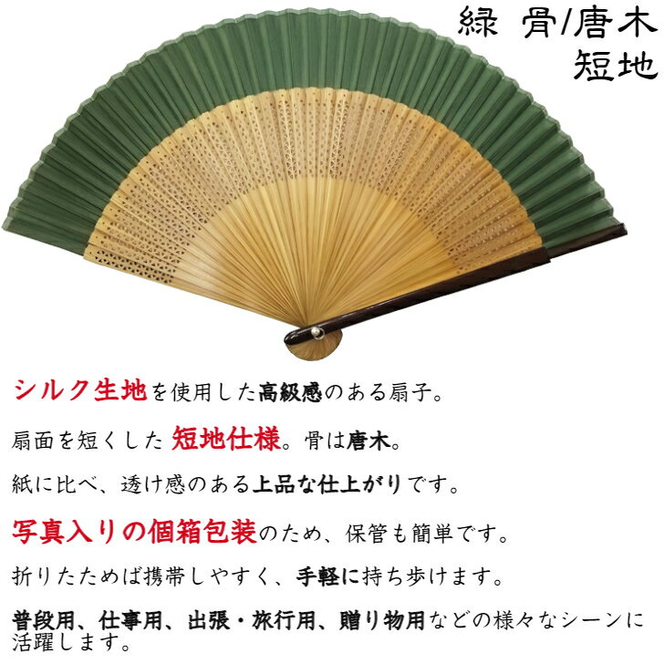 【送料無料】 粋シルク扇子 短地無地 No58 石川紙業 扇子 おしゃれ かわいい 飛沫 メンズ 男性 女性 誕生日 誕生日 夏 祭 お父さん おじいちゃん 敬老 夫 プレゼント 祝い 贈り Present ギフト Gift 涼 軽い 旅行 出張 携帯 個箱 ケース シンプル