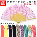 【送料無料】 彩粋シルク扇子 しだれ桜+扇子入れ1つ セット 石川紙業 扇子 おしゃれ かわいい 飛沫 メンズ 男性 レディース 女性 誕生日 誕生日 夏 祭 ...