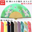【送料無料】 彩粋シルク扇子 カトレア+扇子入れ1つ セット 石川紙業 扇子 おしゃれ かわいい 飛沫 メンズ 男性 レディース 女性 誕生日 誕生日 夏 祭 ...