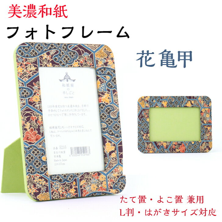 友禅和紙 フォトスタンド 5216-8827 は...の商品画像