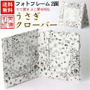 【送料無料】 美濃和紙 フォトフレーム 黒koku クローバー 2面 はがき L判 KG サイズ 両開 たてよこ兼用 石川紙業 フォトスタンド 写真 フォト 写...