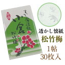 小倉 懐紙 松竹梅 透かし入 1帖入 30枚入 14.5×17.5cm 茶道 お茶席 お茶会 茶具 茶道具 和菓子 受け 皿 敷き紙 ポチ袋 はし袋 メモ ナプ...