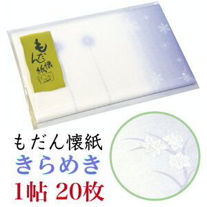 茶道の懐紙｜冬に使える女性らしい華やな季節感のあるおしゃれな懐紙のおすすめは？