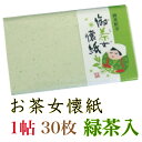 お茶女 懐紙 1帖入 30枚入 14.5×17.5cm 茶道 お茶席 お茶会 茶具 茶道具 和菓子 受け 皿 敷き紙 ポチ袋 はし袋 メモ ナプキン 美濃和紙 ...