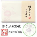 紙季折々 懐紙 朝顔 1帖入 30枚入 14.5×17.5cm 茶道 お茶席 お茶会 茶具 茶道具 和菓子 受け 皿 敷き紙 折り紙 ポチ袋 はし袋 メモ ナプ...