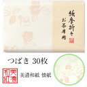 紙季折々 懐紙 椿 1帖入 30枚入 14.5×17.5cm 茶道 お茶席 お茶会 茶具 茶道具 和菓子 受け 皿 敷き紙 折り紙 ポチ袋 はし袋 メモ ナプキ...