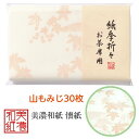 紙季折々 懐紙 山もみじ 1帖入 30枚入 14.5×17.5cm 茶道 お茶席 お茶会 茶具 茶道具 和菓子 受け 皿 敷き紙 折り紙 ポチ袋 はし袋 メモ ...