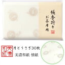 紙季折々 懐紙 月とうさぎ 1帖入 30枚入 14.5×17.5cm 茶道 お茶席 お茶会 茶具 茶道具 和菓子 受け 皿 敷き紙 折り紙 ポチ袋 はし袋 メモ...