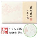 紙季折々 懐紙 桜 1帖入 30枚入 14.5×17.5cm 茶道 お茶席 お茶会 茶具 茶道具 和菓子 受け 皿 敷き紙 折り紙 ポチ袋 はし袋 メモ ナプキ...