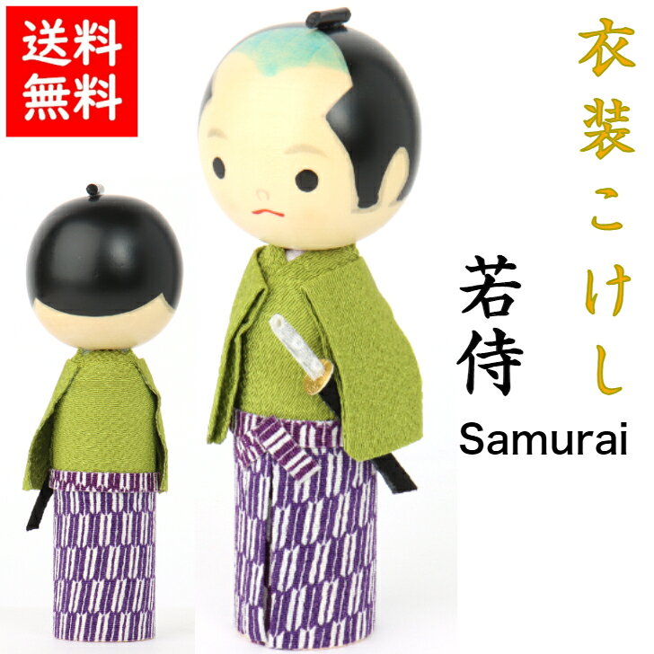 商品情報商品説明こけし×創業1902年美濃和紙雑貨製造石川紙業の技術力で開発！熟練の職人により手作りしたこけしに、美濃和紙の里岐阜県美濃市で一つ一つ手作業で着物を装いました。コンパクトサイズで飾る場所を選びません。和にも洋にもあうデザイン。心を込めた日本文化のこけしは、国内海外のお客様に大人気！写真付個箱入。石川紙業の『和紙屋のちりめん細工』ブランドは、石川紙業の技術で、美濃和紙とちりめんを融合した、石川紙業のちりめん雑貨ブランド。ロゴマークは新風をおこす風車です。内容こけし1体サイズ直径60×高さ180mm重さ約150g（商品のみ）素材木、ちりめん包装写真付個箱入生産国日本製　Made in Japanブランド石川紙業「和紙屋のちりめん細工」ブランド品番品番20424、バーコード4532245204241ご連絡※手仕事のため、商品一つ一つに、できあがりに差異があります。また、サイズや色、柄が若干異なる場合がございます。※画像は、モニターのご環境によって、実物と異なって見える場合もございますので、あらかじめご了承下さい。ご注意※お取り置きは、原則として1週間以内です。それ以上の保管が必要な場合は、お問い合わせください。※配送は元払い、当社の配送方法のみで、変更はできません。※商品は、同時に店頭販売しています。確認しておりますが、時間差で在庫がなくなることもございます。あらかじめご了承を願います。配送方法小型宅急便　佐川急便で発送いたします。支払方法クレジットカード決済・銀行振込・代引・Apple Pay・コンビニ前払い後払い和紙屋の手しごと和紙屋の手しごと 郷土の人々とともに ひとつひとつ手作り。明治35年創業1902年、石川紙業は、美濃和紙の産地、岐阜県美濃市で、心あたたまるものを企画し、地域の人々とともに、手作りしている、石川紙業のブランドです。伝統工芸品日本を代表する伝統工芸品のこけし。着付けているちりめんは、日本の伝統柄を使用。こけし頭は、伝統的作業で60もの工程を経て1日で20体程度しか作れません。日本の土産岐阜県美濃市でつくられたお土産、日本製のプレゼント企業の土産岐阜県産、岐阜県、美濃市の土産としておすすめ。個箱入りで、海外の方へのギフトにもおすすめ。海外への日本土産海外へ日本のお土産として最適。ホストファミリーへのプレゼントにおすすめ。日本の文化の話題をつくるお土産になります。価格ひとつひとつ時間と労力をかけた手仕事の日本製品を、この価格で販売。ノベルティ日本文化を表現する豪華なこけし人形として、心のこもったノベルティにおすすめです。記念品日本文化を表現する豪華なこけし人形として、人形にちなんだ、特別な記念品におすすめです。海外の方への記念品にもおすすめです。女性へのプレゼント日本の文化が好きな女性へプレゼントに最適。おかあさん、姉妹、家族、女子友達にどうぞ。海外へ旅行する女友達のお土産に最適です。男性へのプレゼント日本の文化が好きな男性。おじいさん、お父さん、子供、兄弟、男友達へのプレゼント。縁起物こけしは、子どもの成長を願うためにつくられた子宝の縁起物です。商品の特徴木製のこけしに、ちりめんの衣装を着つけたひとつひとつ手作りのこけし。顔の絵付けは、熟練の職人の手によるもの。原木からこけしになるまでは、60もの行程を経て完成されます。天気にも左右され、熟練した職人でも1日で20体程度しか作れません。熟達した技で出来たこけしに、日本の伝統柄のちりめんを手作業で着付。珍しい衣装こけしの完成です。石川紙業オリジナルデザイン。写真付個箱入。おすすめ対象こけしコレクター。和のテイスト、日本文化が大好きな方。手作り小物が大好きな方。真心通う和雑貨が大好きな女性。商品の魅力手作りの温かみのある表情、伝統柄を使った衣装。和にも洋にもあうかわいらしいデザイン。使用シーン玄関、リビング、マイルーム、床の間、飾り棚、窓下に。店舗入口、レジ横、オフィス玄関、マイデスク、料亭の玄関、ホテルのインテリアなど、限られたスペースに飾れ華やかに演出します。他社商品との違い石川紙業オリジナルデザイン。オリジナリティ石川紙業「和紙屋のちりめん細工」ブランド。第53回プレミアム・インセンティブショー「2020年へ向けたインバウンド商品コンテスト」大賞受賞。【送料無料】 衣装 こけし 若侍 石川紙業 飾り インテリア 武士 会社用 室内 玄関 オフィス 人形 ちりめん 置物 手作り お祝い 贈り物 ギフト 厄除け 子授 縁起 開運 郷土 玩具 伝統 料亭 飲食 和食 ディスプレイ 展示 こけし人形 ちりめん人形 木人形 木製 手軽 飾る 玄関飾り ハンドメイド おしゃれ かわいい コンパクト 武将 さむらい インバウンド 海外土産 samurai 日本製 創作人形 6