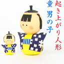 起き上がり人形 童 男の子 縁起物 飾り コンパクト かわいい ミニ 小さい インテリア 室内 玄関 オフィス 人形 置物 手作り お祝い 贈り物 ギフト 縁起...