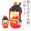 起き上がり人形 お姫さま 姫 縁起物 飾り コンパクト かわいい ミニ 小さい インテリア 室内 玄関 オフィス 人形 置物 手作り お祝い 贈り物 ギフト 縁起 開運 幸運 福 玩具 伝統 和紙 人形 和雑貨 和風 起き上り 和装 和服 女 時代 昔話 日本文化 プリンセス