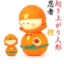 起き上がり人形 忍者 橙 縁起物 飾り コンパクト おしゃれ かわいい ミニ 小さい インテリア 室内 玄関 オフィス 人形 置物 手作り お祝い 贈り物 ギフ...