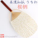 和紙屋の 手しごと うちわ 両面 shira 桜 金 1枚 石川紙業 和雑貨 和小物 美濃和紙 団扇 美しい 旅館 料亭 ホテル オフィス ハンドメイド 浴衣 ...
