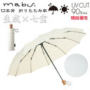 【ギフト包装】 【メッセージカード付】 SMV-42264mabu 12本骨 折り畳傘 生成 七宝 江戸 石川紙業 傘 かさ 和風 晴雨兼用 UV おしゃれ か...