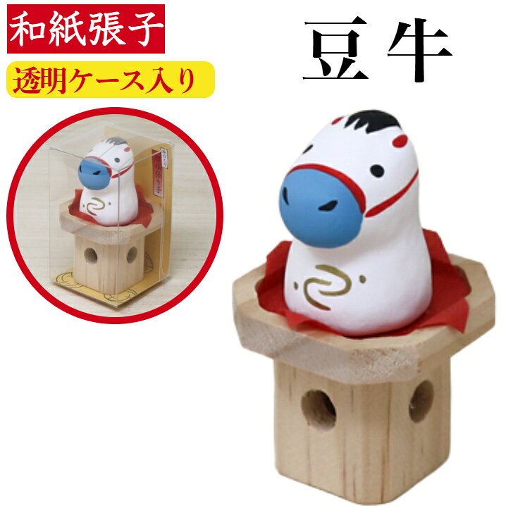 干支張子 午 豆午 和紙貼 張り子 張子 正月 迎春 飾り 干支 午年 十二支 うま 馬 ウマ 会社用 記念品 室内 玄関 オフィス 飾り 人形 和紙 置物 手...