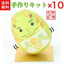 【1650円OFF】【キット】 和紙ころころ たつ 干支辰 手作りキット 設計図付 ×10 石川紙業 和紙人形 起き上がり 手作り 手芸 図工 工作 教室 文化...