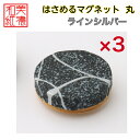 【送料無料】はさめるマグネット 丸 美濃和紙 黒 koku ラインシルバー 友禅柄 3コ 石川紙業 オリジナル 和紙 文房具 和文具 和雑貨 マグネット 磁石 便利 ミニサイズ ギフト プレゼント 冷蔵庫 オフィス ステーショナリー 和モダン おしゃれ 日本製 記念品 海外 日本土産