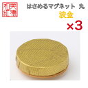 【送料無料】はさめるマグネット 丸 美濃和紙 白 shira 波金 友禅柄 3コ 石川紙業 オリジナル 和紙 文房具 和文具 和雑貨 マグネット 磁石 便利 ミ...