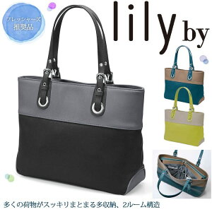 【送料無料】【レディース】A4収納、lilyby バイカラートート【リクルート】【ビジネスバッグ】【就活】【自立】【鞄】【通勤】【レザー】【就職祝い】【入学祝い】【スマホ】【OL】【女子大】