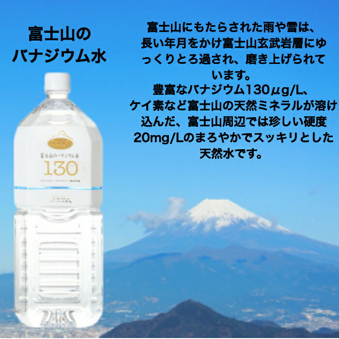 ミネラルウォーター　1ケース（2L6本）天然水　バナジウム　バナジウムウォーター放射能検査済　バナジウム130　硬質水　2L　健康水