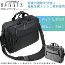 ビジネス BAGGEX メラティス 冷感 清涼 放熱 ビジネス 3ウェイブリーフ リュック メッシュ クール 軽量 ノートPC タブレット 収納 メンズ デイパック 通勤 出張 プレゼント バレンタイン 父の日 祝い 就職 誕生日 リクルート スマホ B4 A4