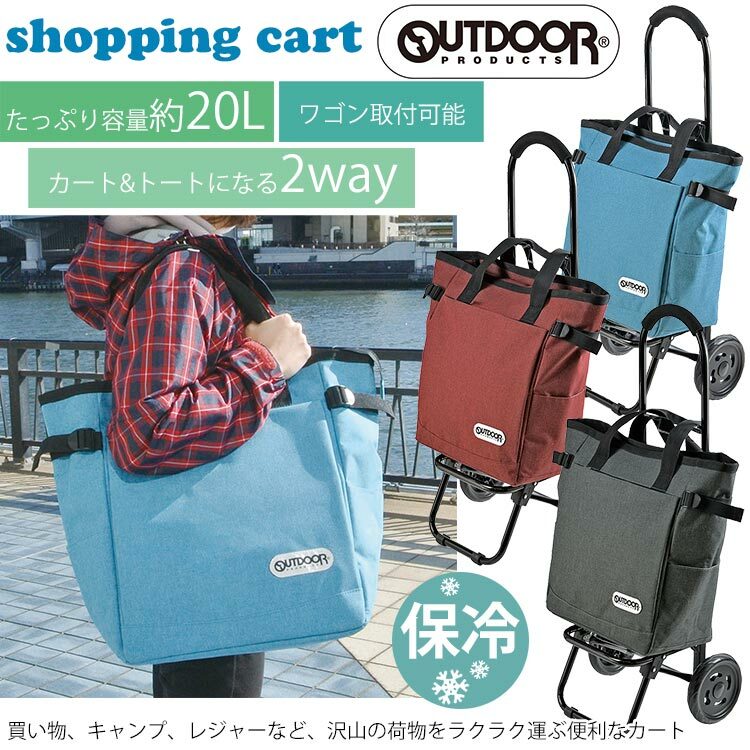 アウトドアプロダクツ 保冷トート付きカート OUTDOOR PRODUCTS 折りたたみショッピングカート エコトートバッグ キャンプ 海水浴 バーベキュー 運動会 食料運搬