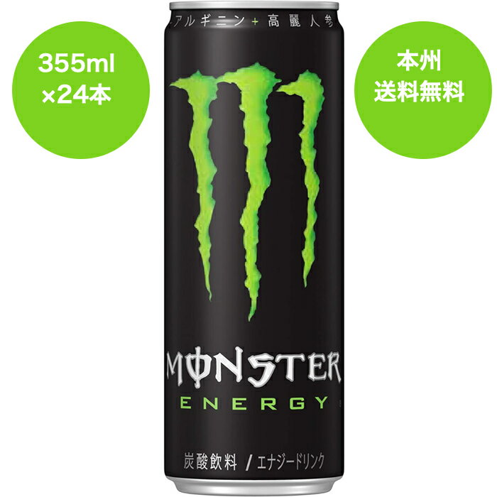 楽天市場】モンスター エナジー カオス 355ml x 24本の通販 楽天市場】モンスター エナジー カオス 355ml x 24本の通販