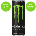 送料無料（北海道・沖縄・離島は対象外）アサヒ飲料 モンスターエナジー 355ml×24本 [エナジードリンク]