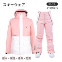 \本日限定全品20%オフ!/スノーボードウェア レディース 上下セット メンズ 男女兼用 スキーウェア スノボウェア 2024-2025モデル スノーボード ウ...