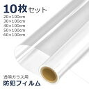 《SS中クーポンで300円off》透明ガラス専用防犯フィルム10枚セット 飛散防止4mil フィルム 20/30/40/50/60cm 1m ガラス 防犯シート...