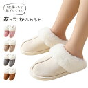 《最終日全品20%offクーポン付き》ムートン スリッパ もこもこスリッパ ファールームシューズ ルームシューズ もこもこ レディース 暖かい 風 ムートンスリ...