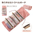 【全品20%offクーポンあり!】トラベルポーチ 吊り下げ 旅行 ポーチ 4in1 コスメポーチ セット おしゃれ メイク 化粧品 ポーチ 便利グッズ 洗面用具 仕切り トラベルグッズ 旅行グッズ 風呂 温泉 洗面道具 レディース かわいい コンパクト 大容量 取り外し