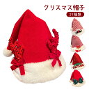 \緊急全品300円オフ開催中!/サンタ帽子 サンタ コスプレ 帽子 サンタコス レディス メンズ コス サンタコスプレ コスチューム かわいい クリスマス サン...
