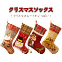 クリスマス 靴下 サンタ プレゼント クリスマスツリー 飾り クリスマスプレゼント 置物 クリスマスソックス お菓子入れ 装飾 店舗 サンタ サンタクロース Christmas 子供