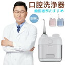 《今だけ全品15%offクーポンあり》ジェットウォッシャー 口腔洗浄器 ミニ 小型 タンクレス 口腔洗浄機 口内洗浄器 歯垢除去 マウスウォッシャー ウォーター 歯間 フロス ジェット 防水 携帯 矯正 USB充電 コードレス