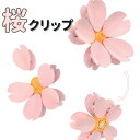 クリップ マグネット さくら 桜 可愛い 冷蔵庫貼り マグネット シート クリップ マグネット 強力 バスルーム マグネット 磁石 強力 まぐねっと 収納 マグネット 冷蔵庫の かわいい メモ