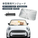 サンシェード 車傘 かわいい 可愛い フロント 傘タイプ おしゃれ 傘 傘型 車用 L サイズ Sサイズ 吸盤なし 車用サンシェード ガラス 10本骨 傘式 遮...