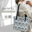 《最終日全品20%offクーポン付き》レース サブバッグ レースバッグ 結婚式 通勤バッグ パーティーバッグ おしゃれ 親族 サブバック 冠婚葬祭 プレゼント ...