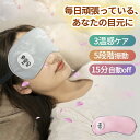 ホットアイマスク 充電式 温熱 振動 コードレス 充電式 安眠 エアーアイマスク プレゼント アイウォーマー 目 目元エステ 目元エステ アイケア 美容 自宅 ケア 眼 ギフト 睡眠 グッズ ホット 目元ケア 敬老