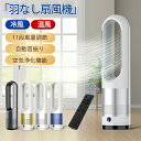 【全品20%offクーポンあり!】扇風機 冷暖房 首振り 羽なし モーター 扇風機 リビング リモコン 80°自動首振り タイマー機能付き おしゃれ スリム 縦型 タワー 空気循環 快適清浄 扇風機 11段階風量調節