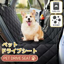 ペット ドライブシート ペットシートカバー 後部座席用 車シート 犬 犬用 防水 車 車載 車用 後部座席 軽自動車 カーシート 可視メッシュ窓 超強防水 汚れ防止 丸洗い可 清潔簡単 飛び出し防止 犬用 猫 猫用 イヌ いぬ