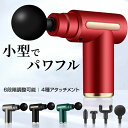 ハンディガン 電動 筋膜リリース 首 肩 腰 肩 足 ふくらはぎ 足裏 肩甲骨 ハンディ ボディ マッサージ アタッチメント 6レベル調節 軽量 ミニ 筋膜リリ...